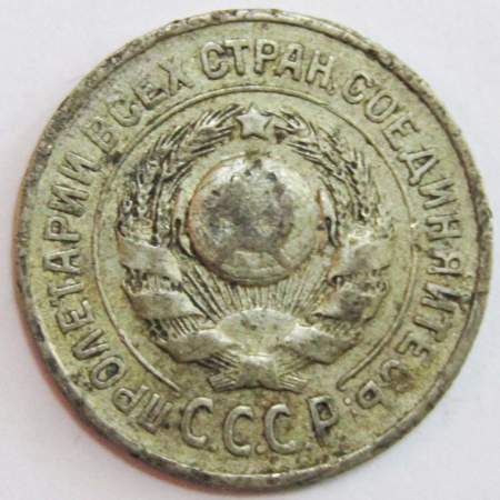 Монета 15 копеек 1925 года, СССР, серебро 500 пробы, арт 5