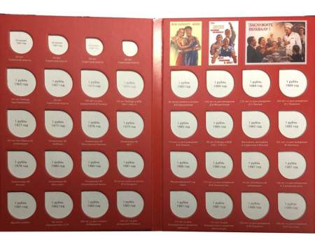 Коллекционный альбом-планшет для юбилейных и памятных монет СССР