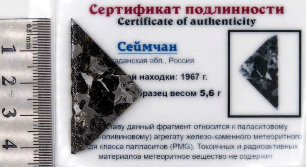 Спил метеорита Сеймчан арт 33