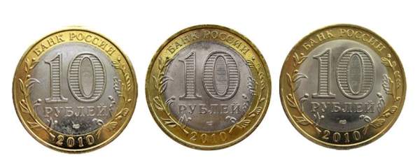 Набор из 3 редких 10-ти рублевых монет серии «Российская Федерация» (ЧЯП)