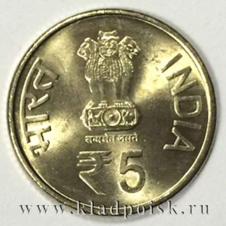Монета  Индия 5 рупий 125 лет со дня рождения Джавахарлала Неру, 2014