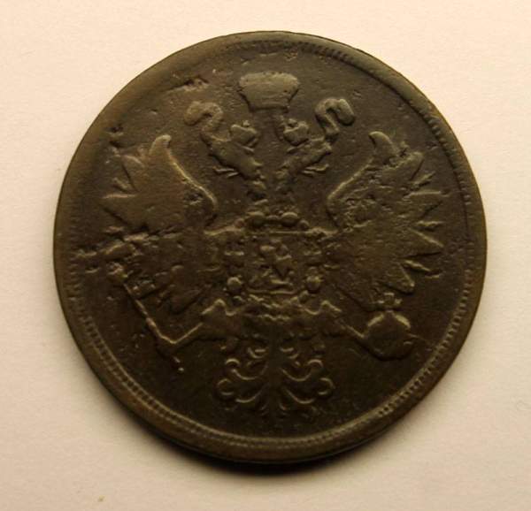 Монета 2 копейки Российской Империи 1859 ЕМ Александр II