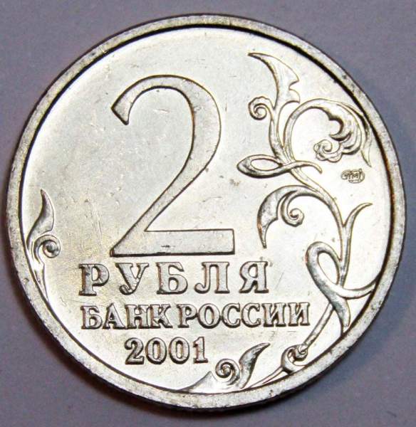 Монета 2 рубля Ю.А. Гагарин, 2001, СПМД, (из обращения), арт 6