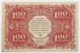 Банкнота 100 рублей 1922 года (арт 3)