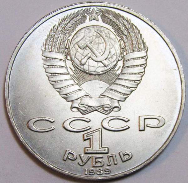 Юбилейная монета 1 рубль 1989 года «175 лет со дня рождения русского поэта М.Ю. Лермонтова», VF Юбилейная монета 1 рубль 1989 года «175 лет со дня рождения русского поэта М.Ю. Лермонтова», VF