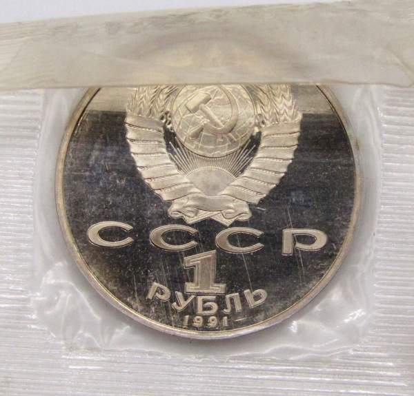 Юбилейная монета 1 рубль 1991 года «125 лет со дня рождения русского физика П.Н. Лебедева», ПРУФ