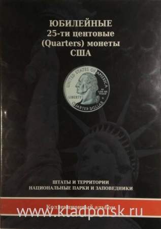 Набор монет 25 центов США серий «Штаты и территории» и «Национальные парки» в альбоме