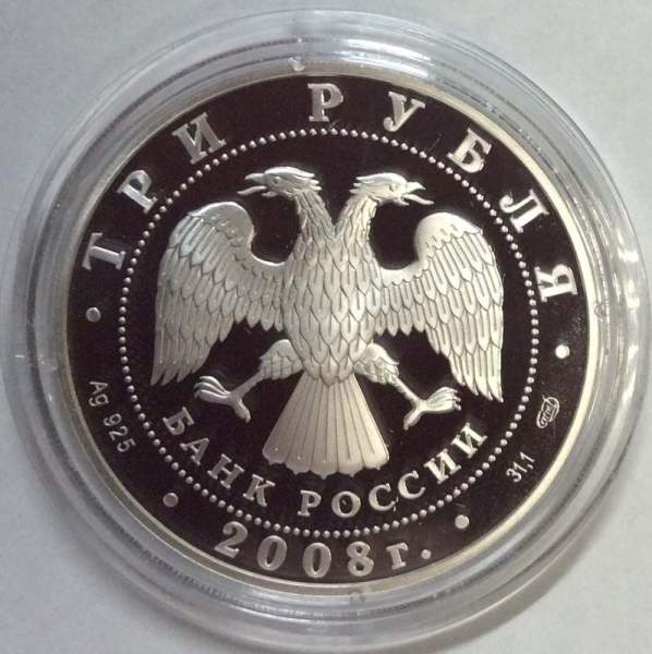 Монета 3 рубля Собор Рождества Богородицы Снетогорского монастыря (XIV в.), г. Псков, серебро, 2008