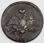 Монета 1 копейка Российской империи 1838 г. СМ. Николай I