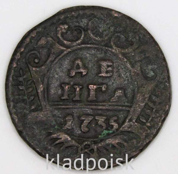 Монета 1 денга 1735 года, Российская Империя, Анна Иоановна, арт 3 Монета 1 денга 1735 года, Российская Империя, Анна Иоановна, арт 3