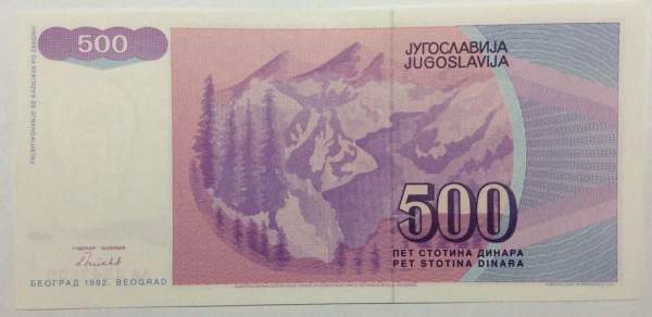 Банкнота 500 динаров 1992 года Югославия