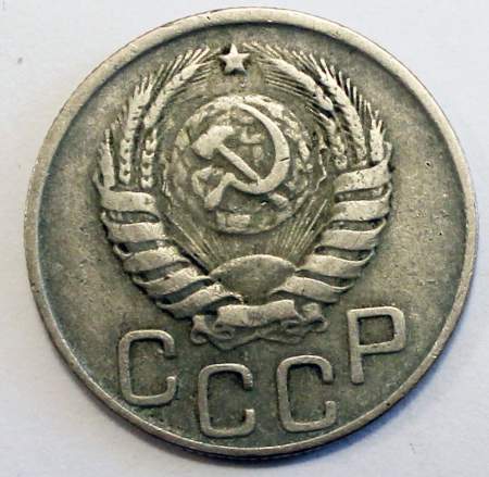 Монета 20 копеек СССР 1943 года
