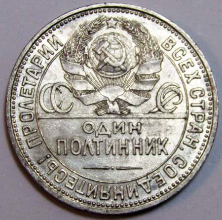 Монета 50 копеек 1925 года, СССР, серебро 900 пробы (арт 8)