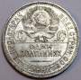Монета 50 копеек 1925 года, СССР, серебро 900 пробы (арт 8)