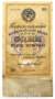 Государственный Казначейский билет СССР 1 рубль золотом 1928 года