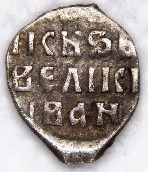 Денга Иван IV Васильевич Грозный (чешуя), серебро, Москва, арт 2