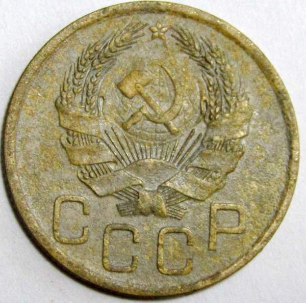 Монета 3 копейки СССР 1935 года (новый тип), арт 4