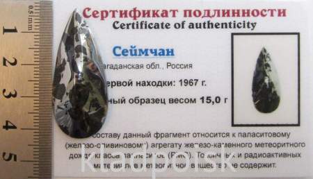 Кабашон из метеорита Сеймчан