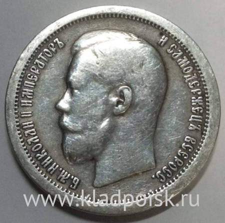 Монета 50 копеек 1896 года (полтина) Российская Империя, Николай II, серебро 900 пробы (*), арт 2