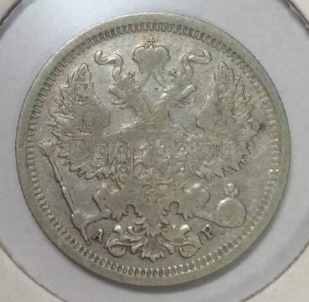 Монета 20 копеек 1905 года Российская Империя, Николай II, серебро (арт. 2)