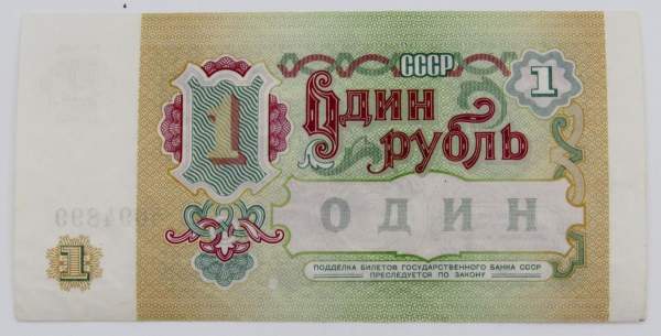 Банкнота 1 рубль СССР 1991 года, арт 4 Банкнота 1 рубль СССР 1991 года, арт 4