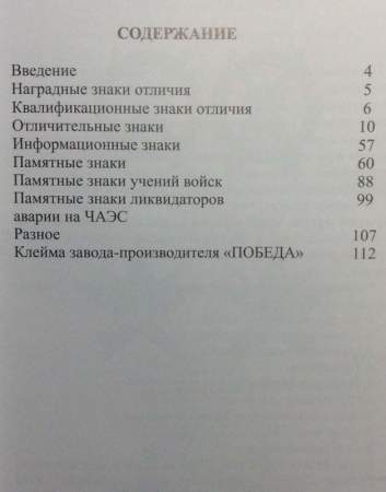 Каталог отличительных, памятных и информационных знаков отличия советских вооруженных сил, 2 том