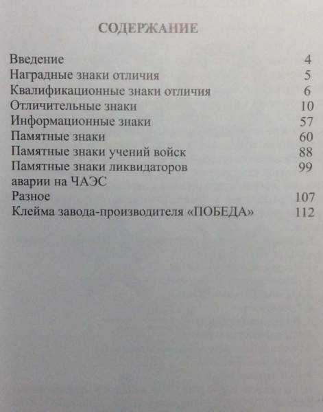 Каталог отличительных, памятных и информационных знаков отличия советских вооруженных сил, 2 том Каталог отличительных, памятных и информационных знаков отличия советских вооруженных сил, 2 том