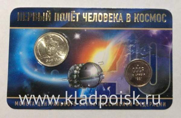 Монета и жетон в буклете Первый полет человека в космос