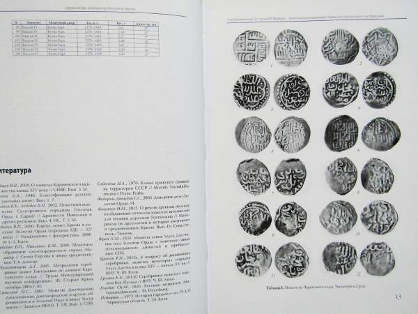 Книга Средневековая нумизматика Восточной Европы. Выпуск 5 Книга Средневековая нумизматика Восточной Европы. Выпуск 5