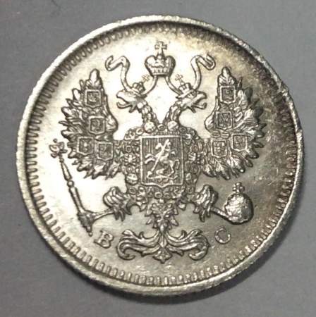 Монета 10 копеек 1914 года Российская Империя, Николай II, серебро (арт. 3)