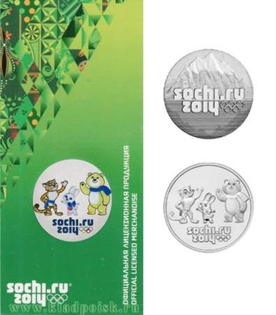 Набор юбилейных монет серии "Сочи -2014". (Монета Сочи «Талисманы» цветная в блистере, Монета Сочи Горы, Монета Сочи «Талисманы»)