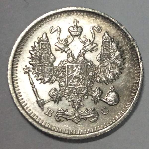 Монета 10 копеек 1914 года Российская Империя, Николай II, серебро (арт. 3)