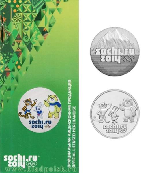 Набор юбилейных монет серии "Сочи -2014". (Монета Сочи «Талисманы» цветная в блистере, Монета Сочи Горы, Монета Сочи «Талисманы»)