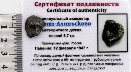 Индивидуальный экземпляр Сихотэ-Алиньского метеоритного дождя (арт 34) Индивидуальный экземпляр Сихотэ-Алиньского метеоритного дождя (арт 34)