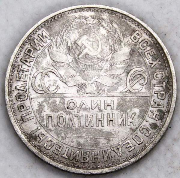 Монета 50 копеек 1924 года, СССР, серебро 900 пробы (арт 2)