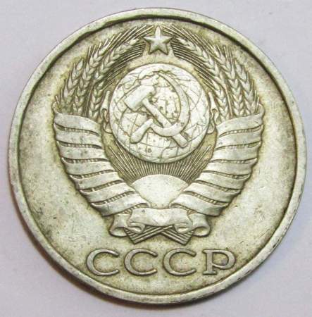 Монета 50 копеек СССР 1984 года, арт 3