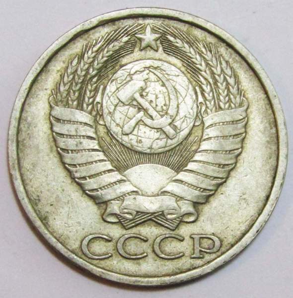 Монета 50 копеек СССР 1984 года, арт 3