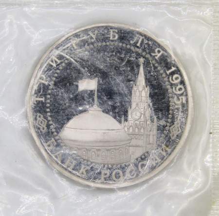 Монета 3 рубля 1995 год «Подписание Акта о безоговорочной капитуляции фашистской Германии», арт 5