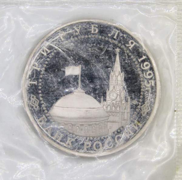 Монета 3 рубля 1995 год «Подписание Акта о безоговорочной капитуляции фашистской Германии», арт 5 Монета 3 рубля 1995 год «Подписание Акта о безоговорочной капитуляции фашистской Германии», арт 5