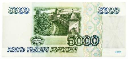 Банкнота 5000 рублей 1995 года (арт 4)
