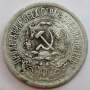 Монета 15 копеек 1923 года, РСФСР, серебро 500 пробы, арт 3