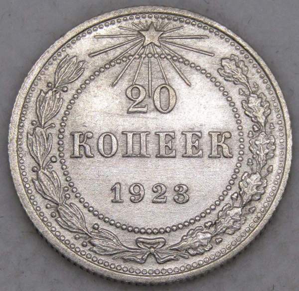 Монета 20 копеек 1923 года, РСФСР, серебро 500 пробы, арт 5