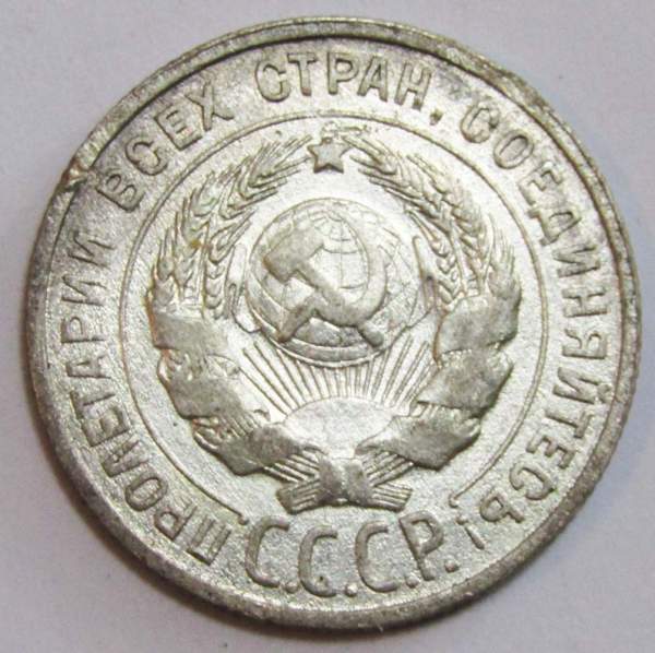 Монета 20 копеек 1925 года, СССР, серебро 500 пробы, арт 7 Монета 20 копеек 1925 года, СССР, серебро 500 пробы, арт 7