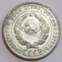 Монета 20 копеек 1925 года, СССР, серебро 500 пробы, арт 7