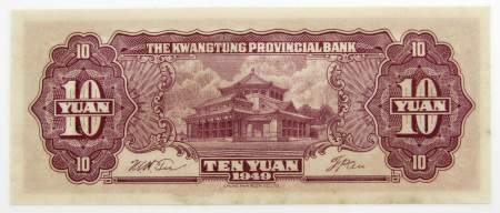 Банкнота Китай 10 юаней 1949 года года (Банк Квантунской провинции)