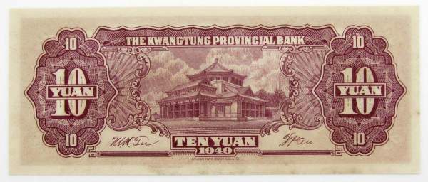 Банкнота Китай 10 юаней 1949 года года (Банк Квантунской провинции)