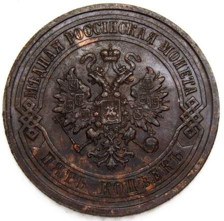 Монета 5 копеек 1911 года Российская Империя, СПБ, Николай II, арт 3