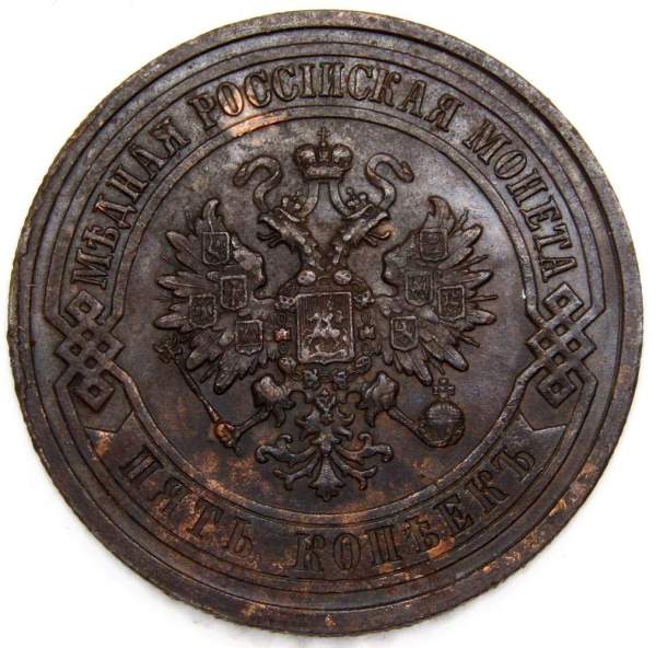 Монета 5 копеек 1911 года Российская Империя, СПБ, Николай II, арт 3