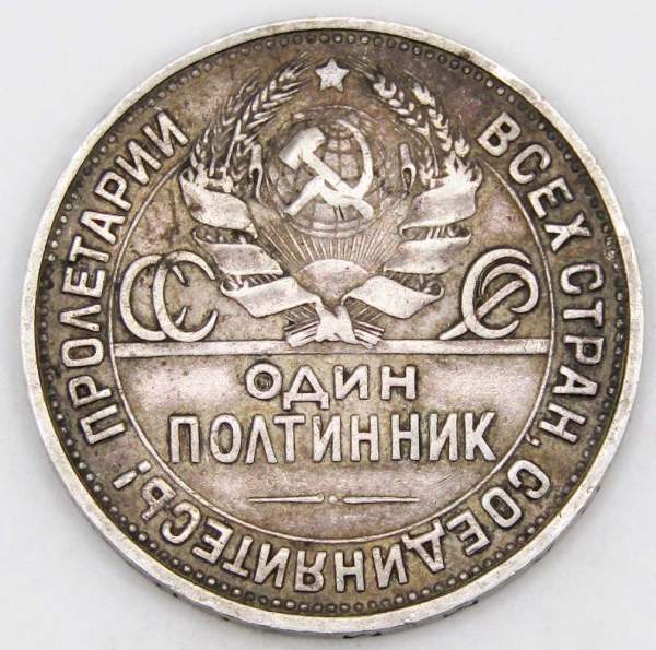 Монета 50 копеек 1925 года, СССР, серебро 900 пробы (арт 2)
