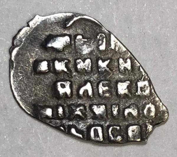 Копейка серебро Алексей Михайлович (чешуя), 1645-1676 гг. Арт. 8 Копейка серебро Алексей Михайлович (чешуя), 1645-1676 гг. Арт. 8